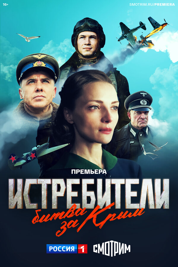 Смотреть Истребители. Битва за Крым 1 сезон онлайн бесплатно в HD качестве на русском языке